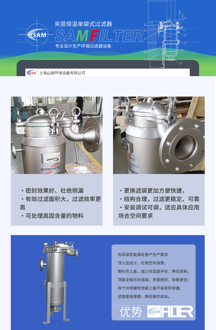 夾層保溫單袋式過(guò)濾器