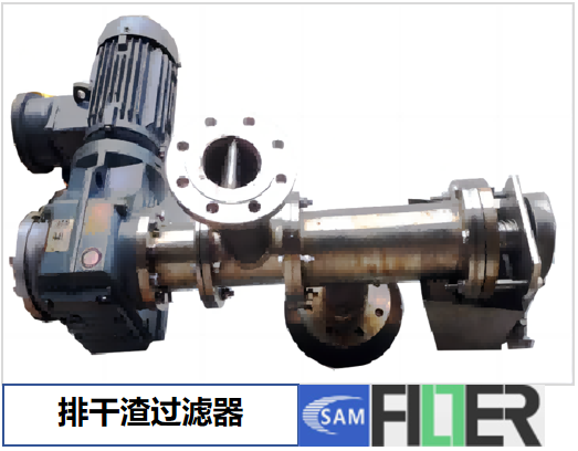 排干渣過(guò)濾器